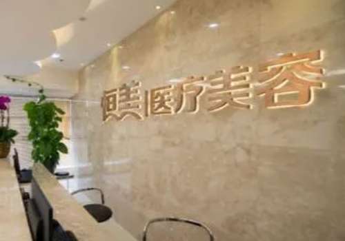 廣州恒美醫(yī)療美容怎么樣？能夠量身定制個性化的服務