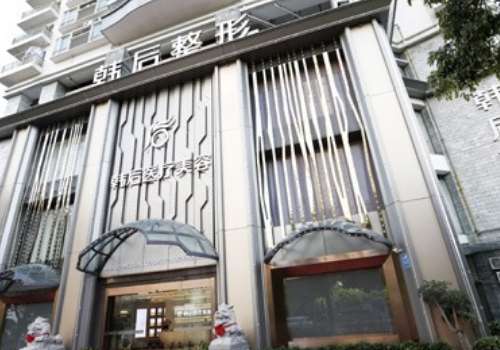 廣州韓后隆鼻怎么樣？一直以來能夠以求美者為中心，為求美者提供個性化的服務