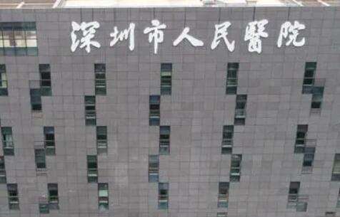 深圳抗老醫(yī)美醫(yī)院排名！深圳市人民醫(yī)院整形科在抗衰老方面的實(shí)力比較強(qiáng)勁