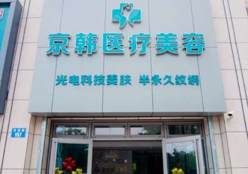 北京瘦腿醫(yī)美機(jī)構(gòu)排名，多家醫(yī)院值得選擇，精彩內(nèi)容，不容錯(cuò)過(guò)