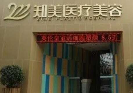 廣州知美醫(yī)療美容怎么樣？擁有一支實力比較強的高素質團隊