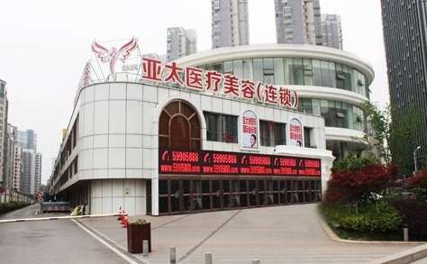 上海亞太醫(yī)美玻尿酸怎么樣？在上海，深圳，武漢，成都等地設立了連鎖機構