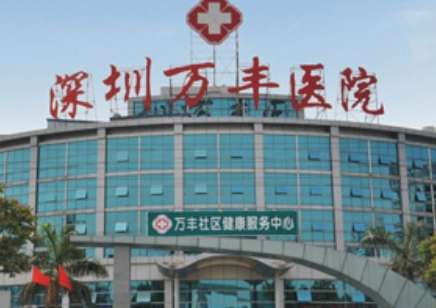 深圳萬豐醫(yī)院口腔科怎么樣？有多位高級職稱的醫(yī)生組成了一支專業(yè)的醫(yī)生團(tuán)隊(duì)