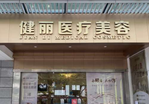 長(zhǎng)沙建麗去眼袋怎么樣？在祛眼袋手術(shù)方面有豐富的經(jīng)驗(yàn)