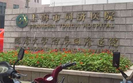 上?？谇豢漆t(yī)院排名第一名是哪家？上海市同濟醫(yī)院口腔科可以為求診者提供口腔診療
