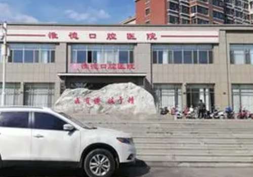 承德惟德口腔醫(yī)院技術(shù)好嗎？具備了相當(dāng)成熟的技術(shù)，能夠?yàn)榇蠹腋玫亟鉀Q這些問(wèn)題