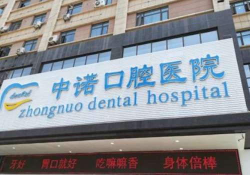 北京市口腔科醫(yī)院排名公布？以下醫(yī)院實力很棒，成績突出，大家不要錯過