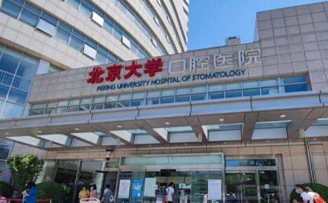 口腔醫(yī)院專業(yè)學(xué)校排名曝光！北京大學(xué)口腔醫(yī)學(xué)院在國(guó)內(nèi)的聲譽(yù)比較高，始建于1941年