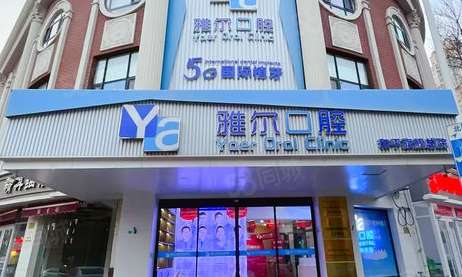天津雅爾口腔醫(yī)院地址在哪？是天津市南開(kāi)區(qū)西湖道38號(hào)211、212、213、214、215