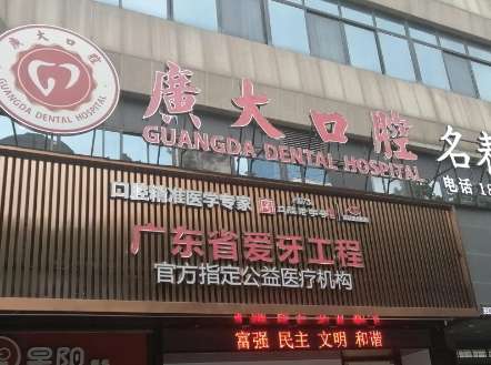 廣大口腔是正規(guī)醫(yī)院嗎？是一家正規(guī)的連鎖機(jī)構(gòu)，技術(shù)比較精湛