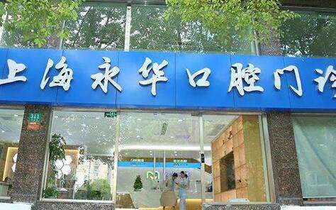 上海私人牙科診所排名有哪些？上海拜博口腔已經(jīng)建立了比較齊全的醫(yī)療管理系統(tǒng)