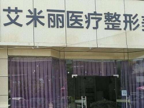 成都艾米麗做雙眼皮怎么樣？對(duì)于雙眼皮整形方面也可以根據(jù)求美者臉部狀態(tài)，塑造出合適的整形方案