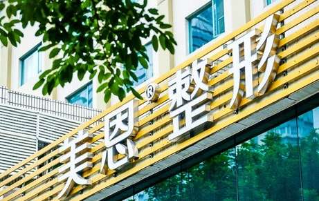 廣州美恩醫(yī)療美容醫(yī)院怎么樣？坐診的每位醫(yī)生不僅資質(zhì)比較好，而且擁有正確的審美觀