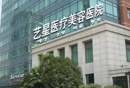 上海整形外科醫(yī)院排名有哪些？上海藝星醫(yī)療美容醫(yī)院的聲譽(yù)比較高，環(huán)境十分優(yōu)越