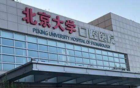 全國(guó)口腔醫(yī)院種植牙排名！上海九院口腔科的能力比較突出，擅長(zhǎng)各種疾病的診療
