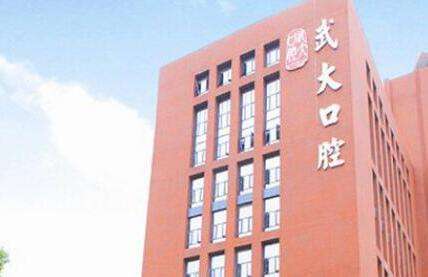武漢正規(guī)的口腔醫(yī)院排名有哪些？武漢大學(xué)口腔醫(yī)院的能力比較不錯(cuò)，始建于1960年