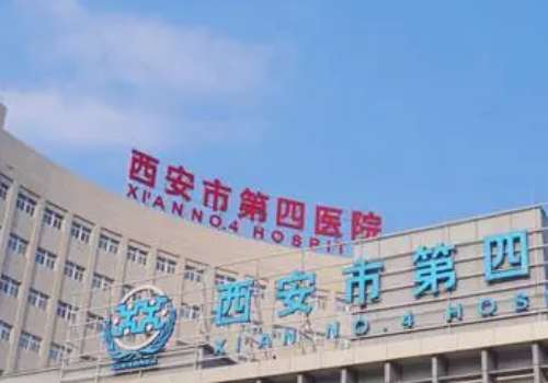 西安四院整形美容科怎么樣？為大家?guī)?lái)更好的就診體驗(yàn)，獲得求美者的認(rèn)可以及關(guān)注