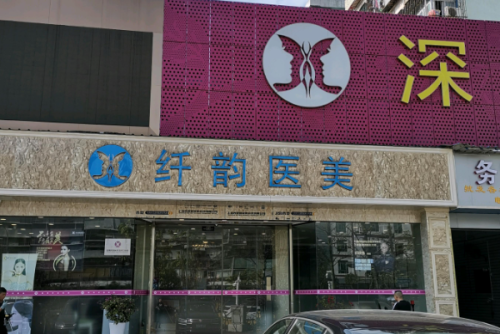 深圳纖韻醫(yī)療美容門(mén)診部玻尿酸填充額頭怎么樣?張建強(qiáng)醫(yī)生技術(shù)能力