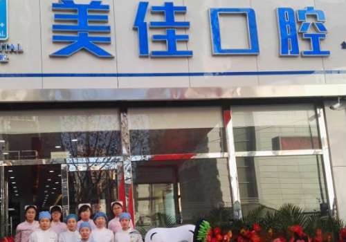 美佳口腔醫(yī)院正規(guī)嗎？是正規(guī)的口腔機(jī)構(gòu)，能夠提供很多口腔服務(wù)