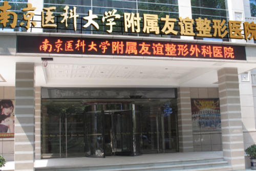 南京醫(yī)科大學(xué)友誼整形外科醫(yī)院淚溝填充怎么樣?李相旭|金東勛KIM DONGHOON|上官文松醫(yī)生技術(shù)測評