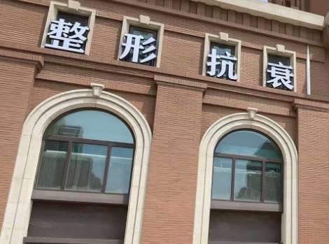 上海華澳整形美容門診怎么樣？成為了上?？孔V的整形機構(gòu)之一，開展的項目比較齊全
