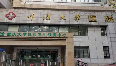 重慶哪里的口腔科最好？重慶醫(yī)科大學(xué)附屬第一醫(yī)院口腔科有在職員工12人