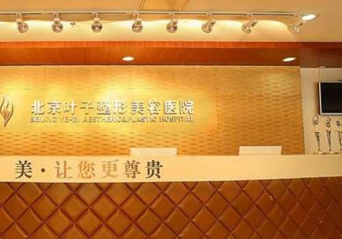 北京葉子整形去眼袋怎么樣？針對于各種原因形成的眼袋，掌握了精湛的技術(shù)