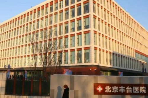 北京豐臺醫(yī)院牙科收費(fèi)價目表,醫(yī)院地址&預(yù)約掛號流程