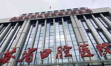 南京哪家口腔醫(yī)院好？江蘇省口腔醫(yī)院能力比較突出，建筑面積達(dá)到了19,000多平方米