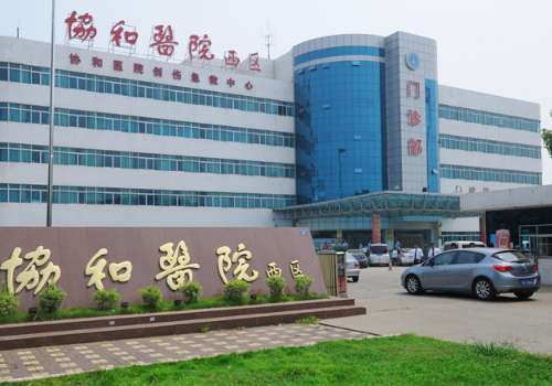 武漢協(xié)和醫(yī)院胎記怎么樣？擅長多元化的去胎記方式