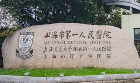 上海割雙眼皮最好的醫(yī)院排名匯總！復(fù)旦大學(xué)附屬華山醫(yī)院整形科成立的時間比較早