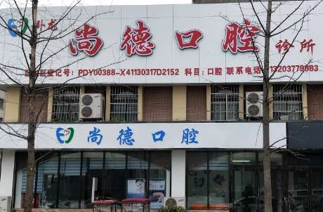 中國(guó)十大私立口腔醫(yī)院分享！遼寧曙光口腔作為一家較強(qiáng)的連鎖機(jī)構(gòu)