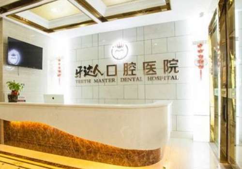 武漢牙達(dá)人口腔醫(yī)院好不好?有著不錯(cuò)的理念，引進(jìn)了靠譜的醫(yī)生團(tuán)隊(duì)