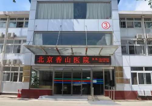 北京香山醫(yī)院整形科怎么樣？每一位醫(yī)生和護(hù)士的服務(wù)水平都是比較高的，能夠?yàn)榇蠹規(guī)砹己玫木驮\體驗(yàn)