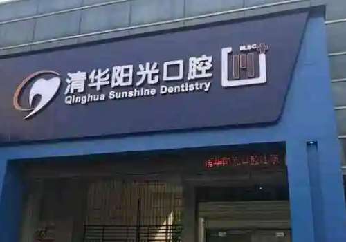 武漢口腔診所排名曝光！武漢牙達(dá)人口腔在牙齒種植、牙齒矯正方面提供專業(yè)的幫助