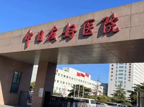 去哪里矯正牙齒比較正規(guī)？中日友好醫(yī)院口腔科是1998年正式建立