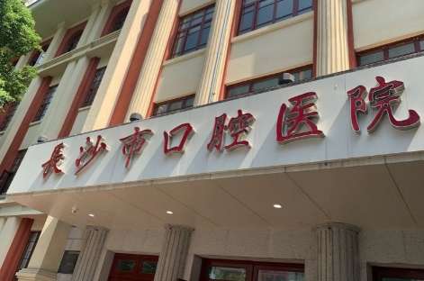 長(zhǎng)沙友誼路口腔醫(yī)院怎么樣？共設(shè)有11個(gè)臨床科室，5個(gè)醫(yī)技科室