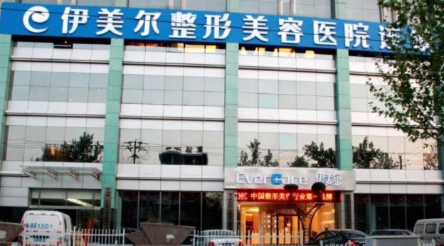 伊美爾整形美容.jpg