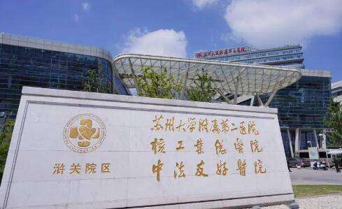 蘇州公立口腔醫(yī)院有哪些？蘇州大學(xué)附屬第二醫(yī)院口腔科是于1988年正式成立的
