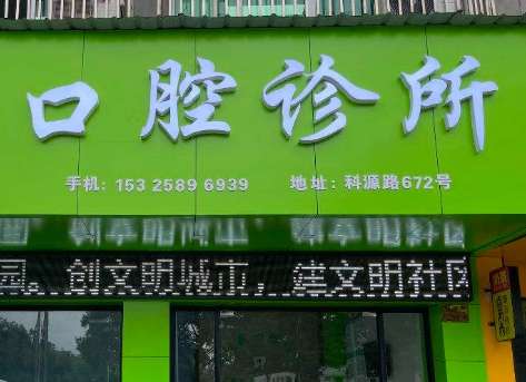 成都重德口腔醫(yī)生簡介，周尚敏從事工作的時間比較長，擅長的項目比較豐富