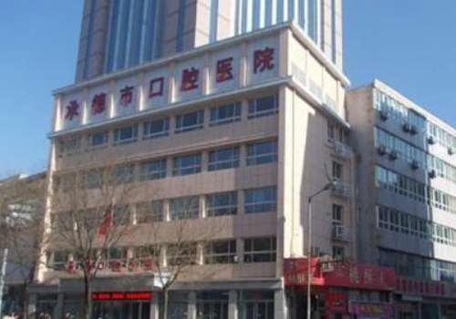 承德口腔醫(yī)院收費(fèi)標(biāo)準(zhǔn)是多少?價(jià)格沒(méi)有固定標(biāo)準(zhǔn)，詳細(xì)的價(jià)格表參考下面文章