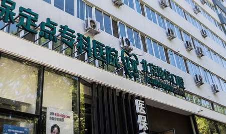 北京地壇口腔門診部是公立嗎？然是私立的，但是整體實力不輸于任何一家公立醫(yī)院的口腔科