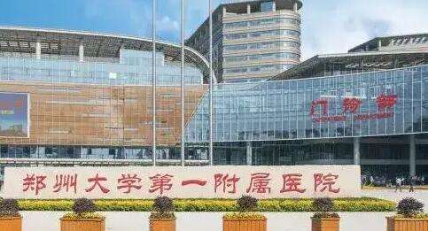 鄭州牙科最厲害的三個醫(yī)院信息分享！鄭州大學(xué)第一附屬醫(yī)院口腔科在當(dāng)?shù)氐膶W(xué)術(shù)地位比較高