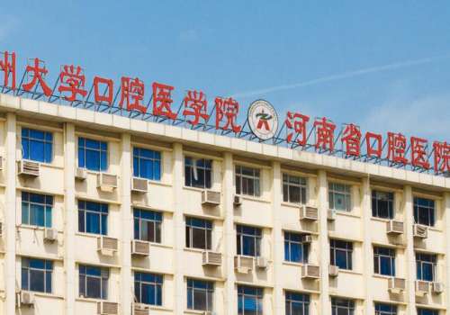 河南省口腔醫(yī)院怎么樣?有突出的技術(shù)實(shí)力，人才梯隊(duì)完善