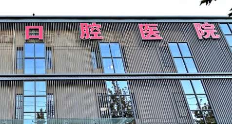 樂牙口腔好嗎？為很多求診者進行相關(guān)操作之后獲得了不錯的口碑