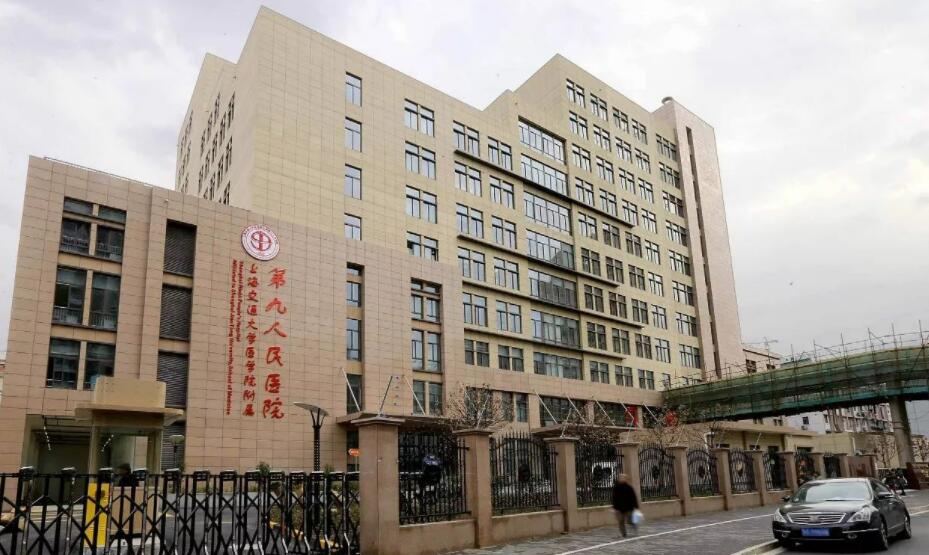 上海交通大學醫(yī)學院附屬第九人民醫(yī)院.jpg