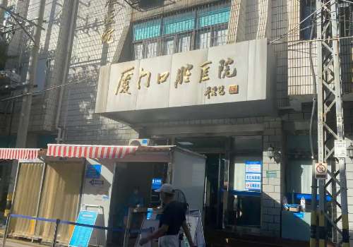 廈門(mén)東南口腔醫(yī)院怎么樣?醫(yī)院規(guī)模大、有實(shí)力，口碑好