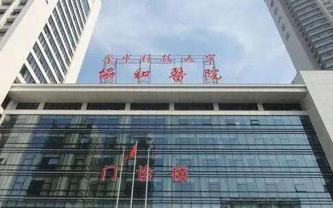協(xié)和醫(yī)院整形科專家名單公布！俞楠澤、黃久佐等醫(yī)生口碑都不錯！