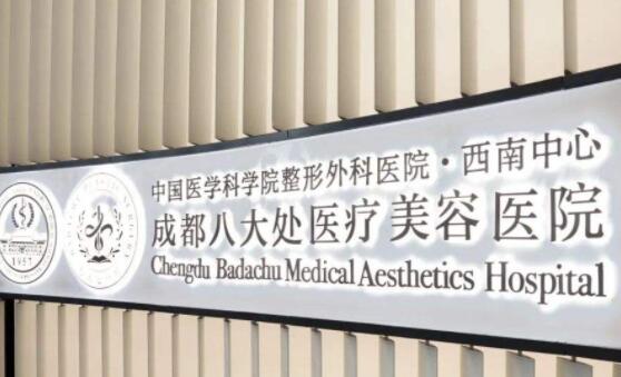 八大處整形.jpg