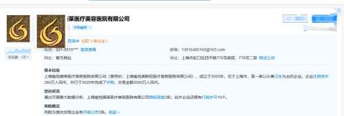 上海愉悅薇萊醫(yī)療美容.jpg